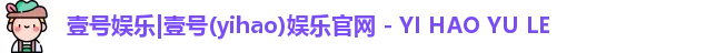 壹号娱乐